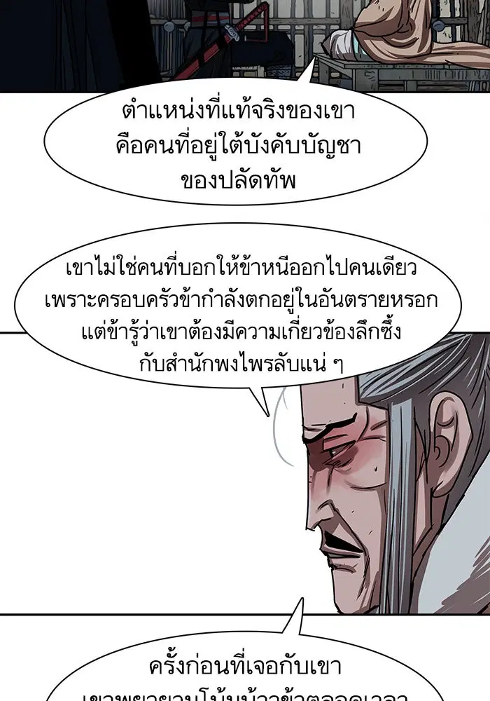 Escort Warrior ตอนที่ 200 หน้า 47