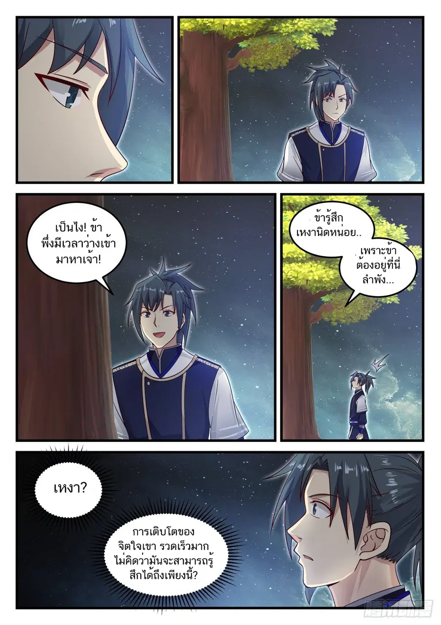 Martial Peak ตอนที่ 745 หน้า 9