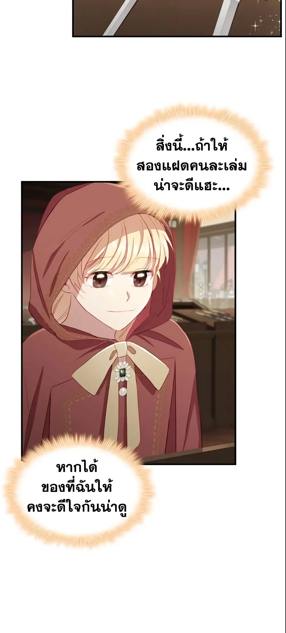 The Beloved Little Princess ตอนที่ 70 หน้า 35