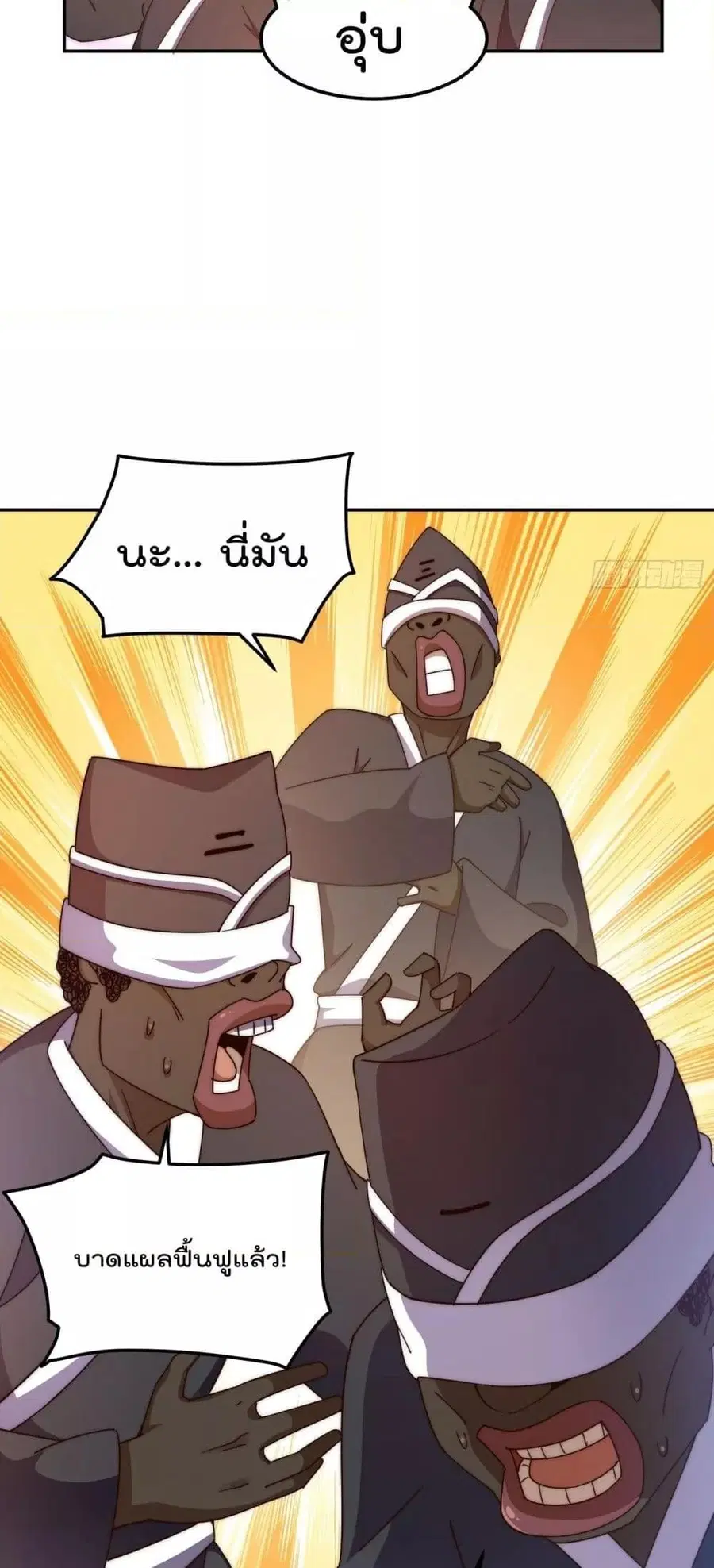 Who is your Daddy ตอนที่ 180 หน้า 71
