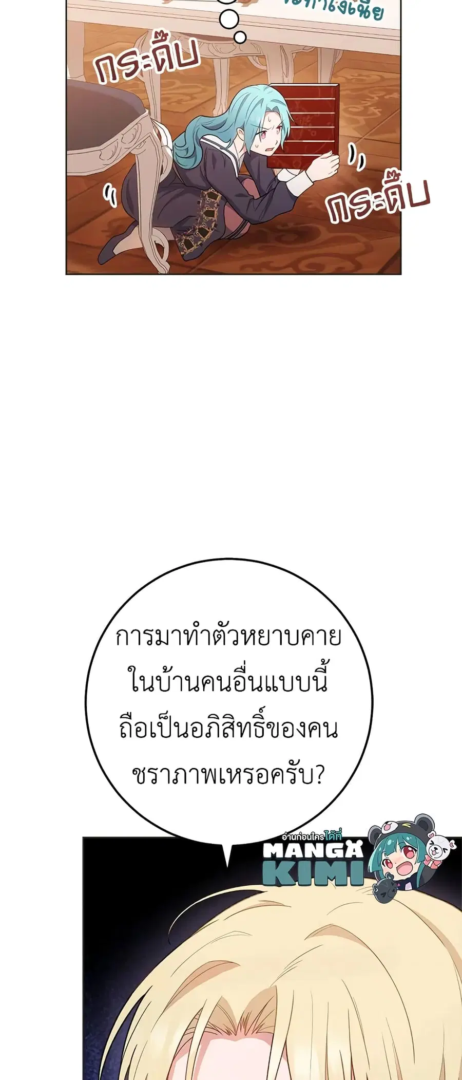 The Young Lady Is a Royal Chef ตอนที่ 73 หน้า 7