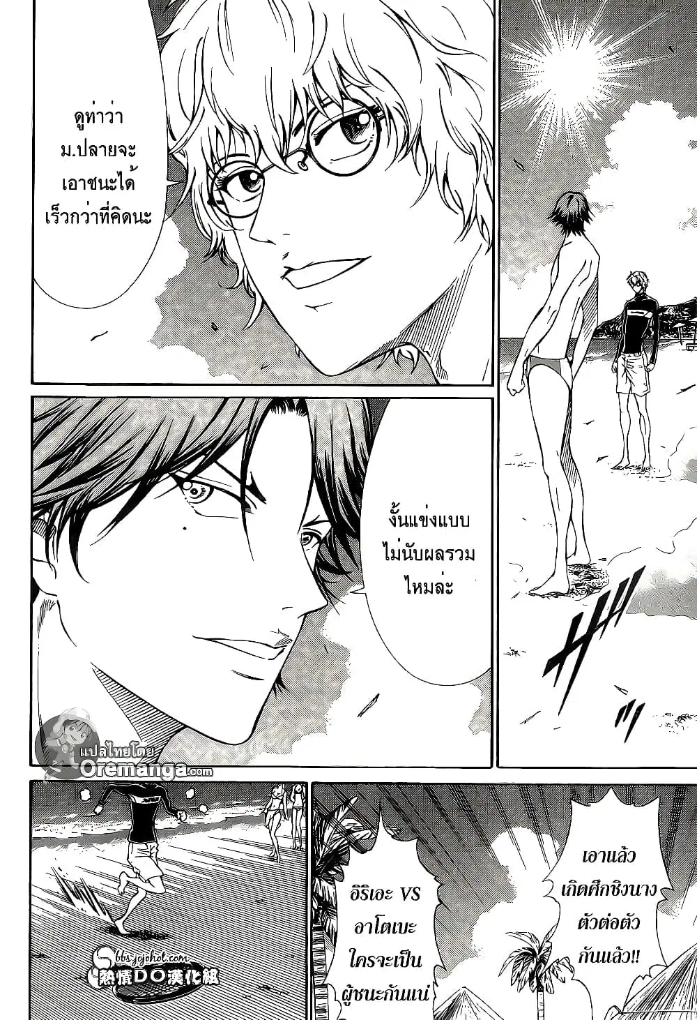 New Prince of Tennis ตอนที่ 137 หน้า 15