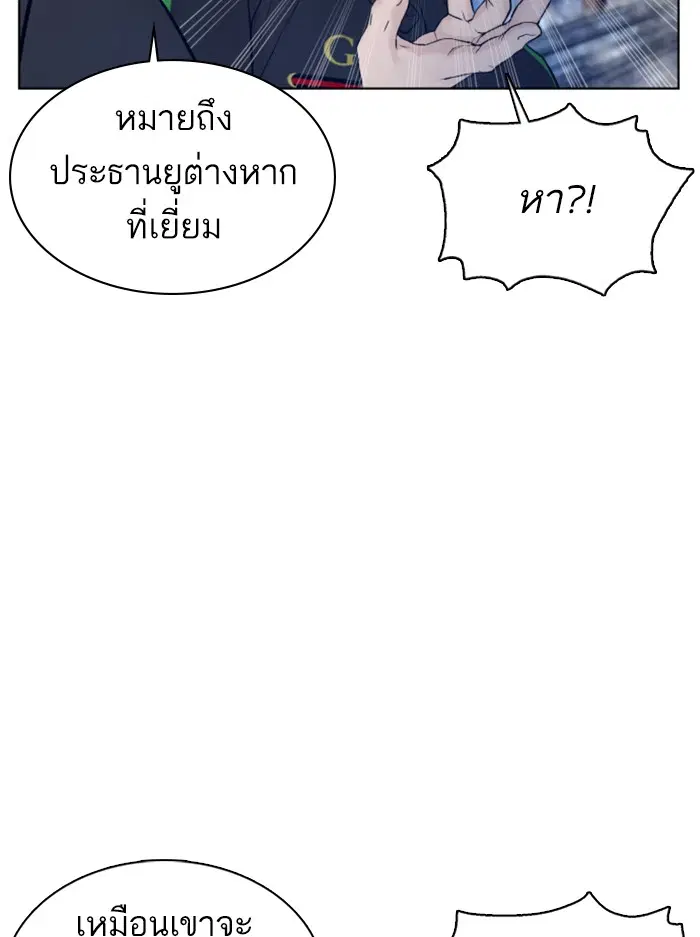 How to Fight ตอนที่ 108 หน้า 51