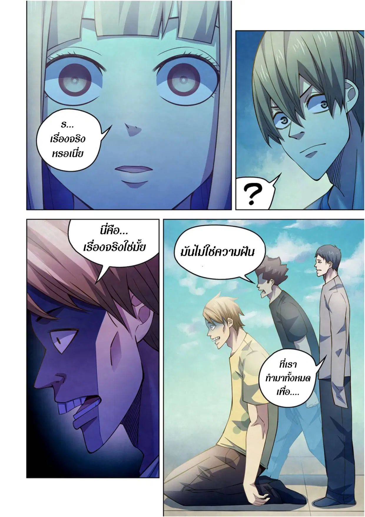The Last Human ตอนที่ 286.29 หน้า 10