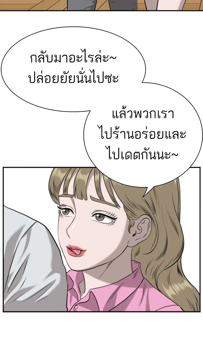 Bad Guy ตอนที่ 83 หน้า 80