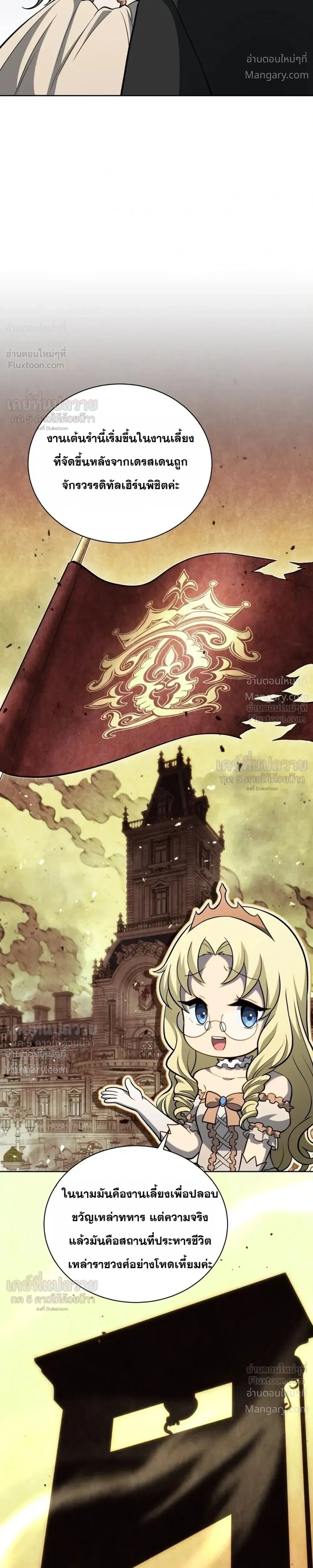 Necromancer Academy’s Genius Summoner ตอนที่ 216 หน้า 3