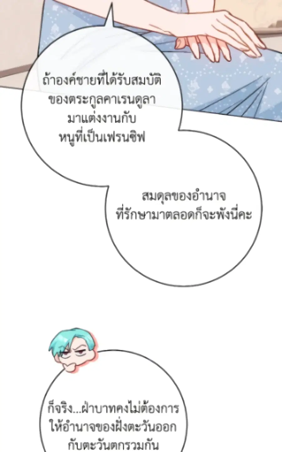 The Young Lady Is a Royal Chef ตอนที่ 173 หน้า 43