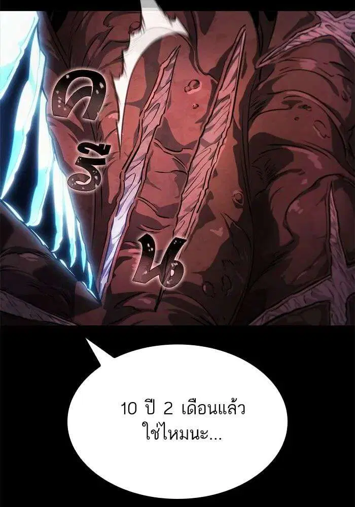 The World After the end โลกหลังการล่มสลาย ตอนที่ 234 หน้า 57