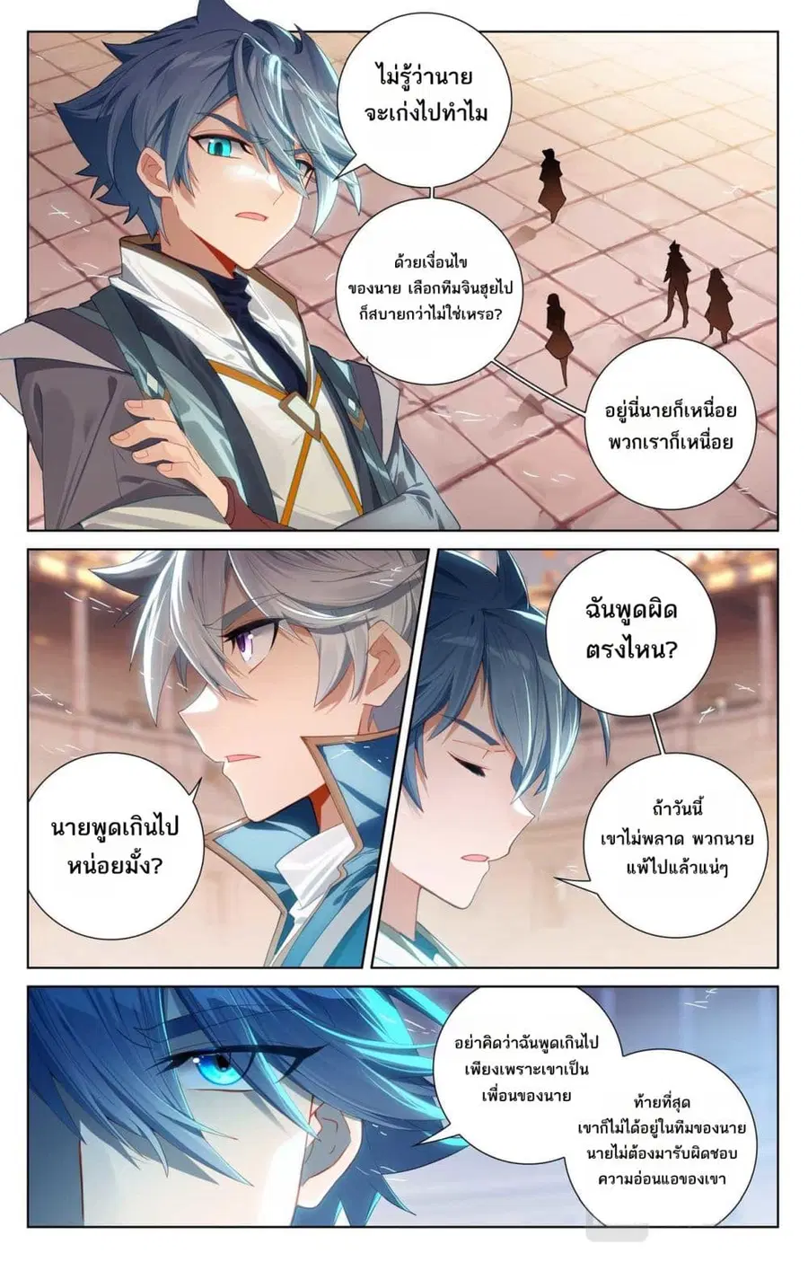 Absolute Resonance ตอนที่ 92 หน้า 8