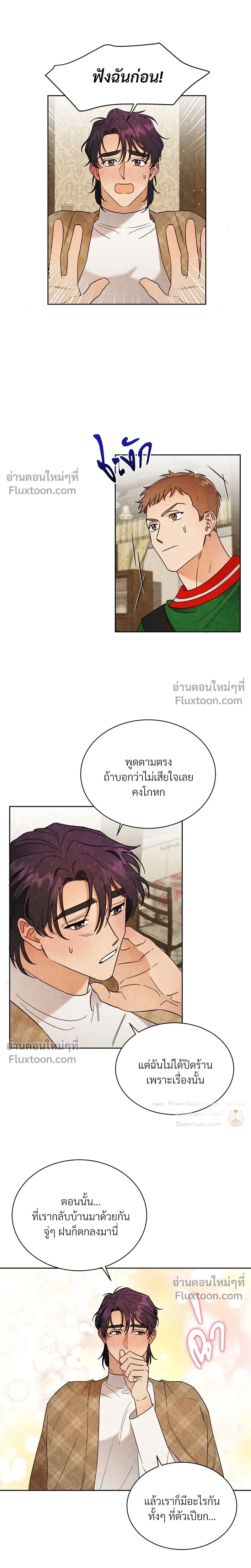 ล้วงหัวใจนายตัวดี Under a Wet T-Shirt ตอนที่ 3 หน้า 10