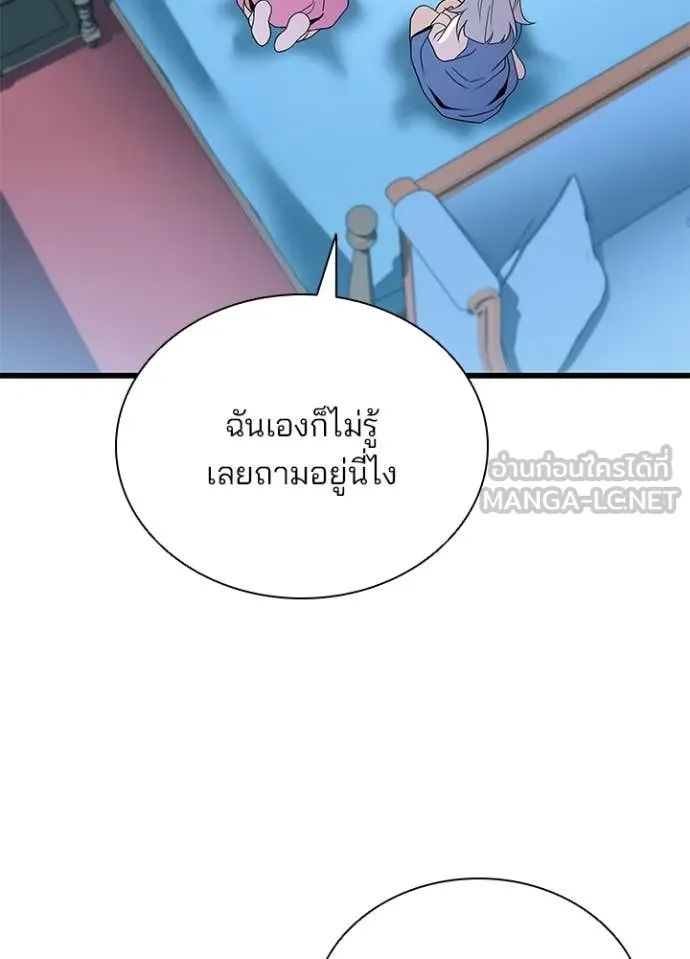 Villain to Kill ตอนที่ 190 หน้า 97