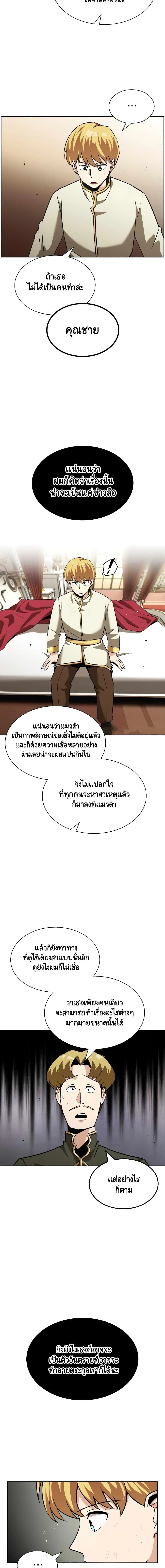 The Lazy Lord Masters the Sword ตอนที่ 22 หน้า 14