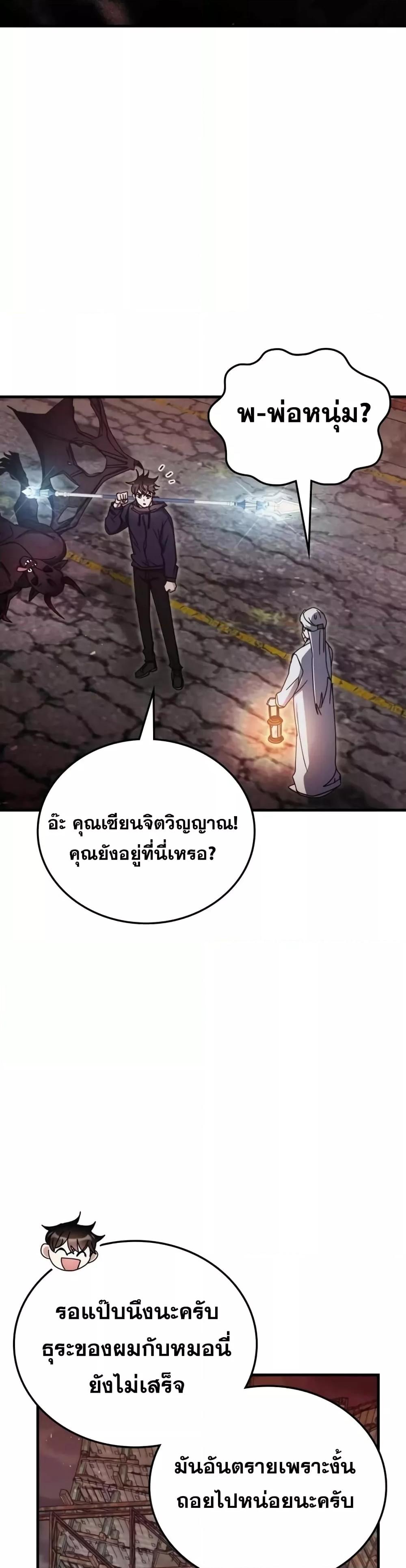 Transcension Academy สถาบันกวดวิชาสำหรับผู้เป็นเลิศ ตอนที่ 92 หน้า 31