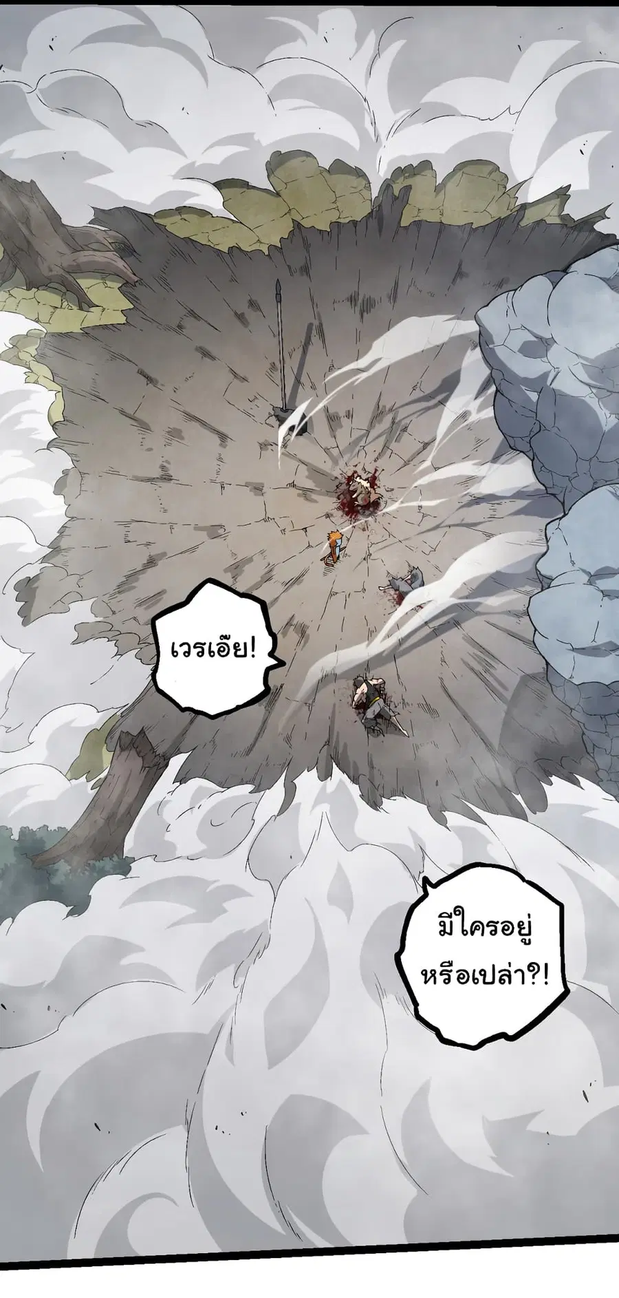 Evolution from the Big Tree ตอนที่ 56 หน้า 9