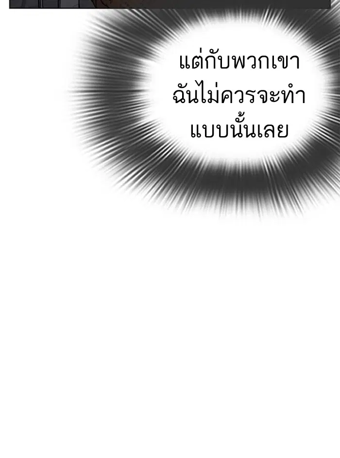 How to Fight ตอนที่ 29 หน้า 82