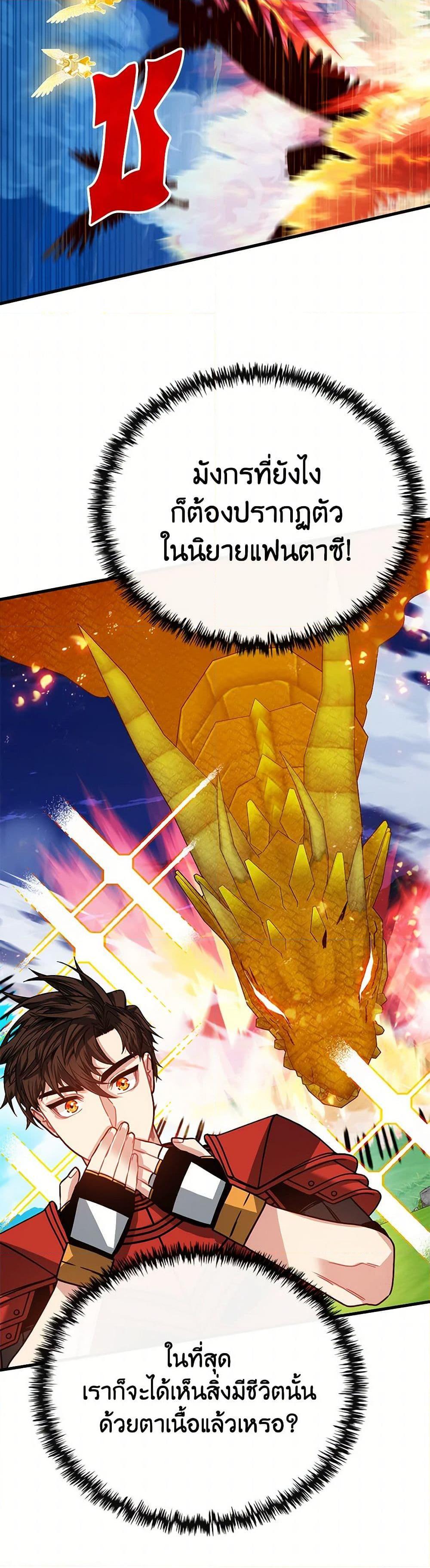 SSS-Class Gacha Hunter ตอนที่ 110 หน้า 23