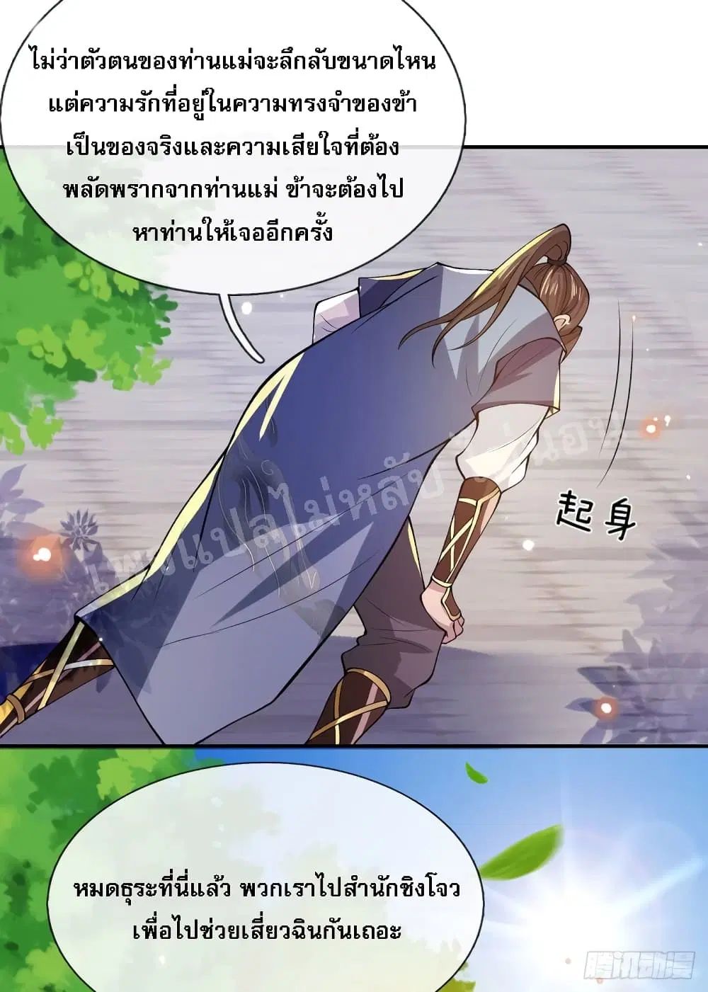 Royal God of War, Rising Dragon ตอนที่ 29 หน้า 9