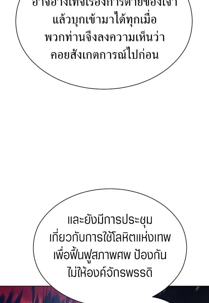 Your Throne ตอนที่ 254 หน้า 38