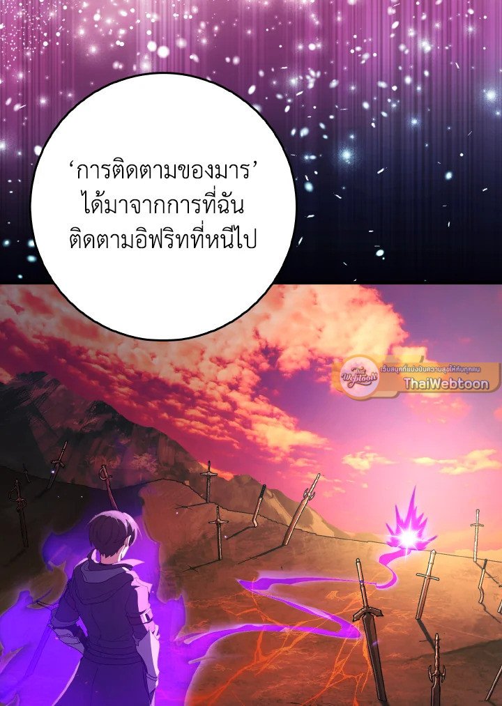 Max Level Player ตอนที่ 89 หน้า 55