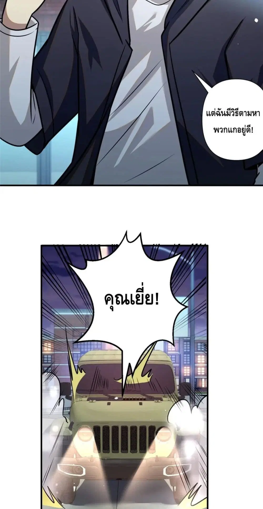 The Best Medical god in the city ตอนที่ 86 หน้า 27