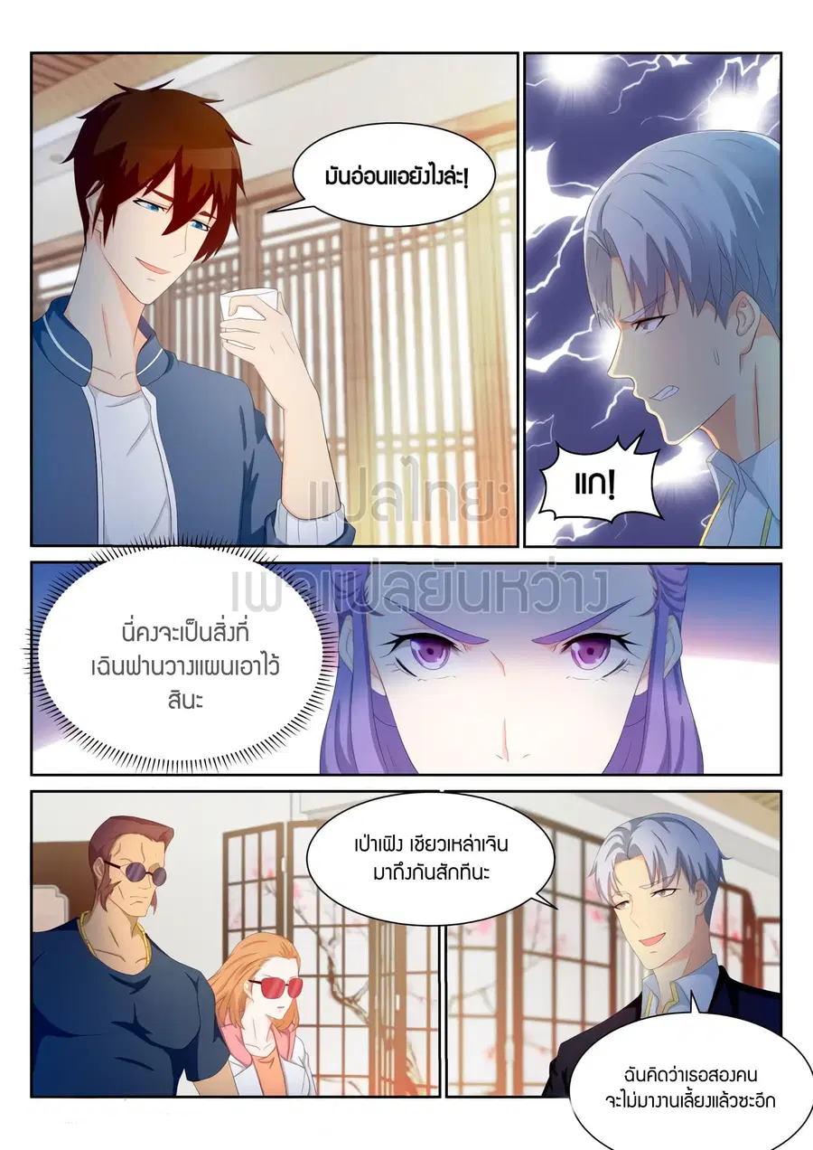 Rebirth Of The Urban Immortal Cultivator ตอนที่ 193 หน้า 10