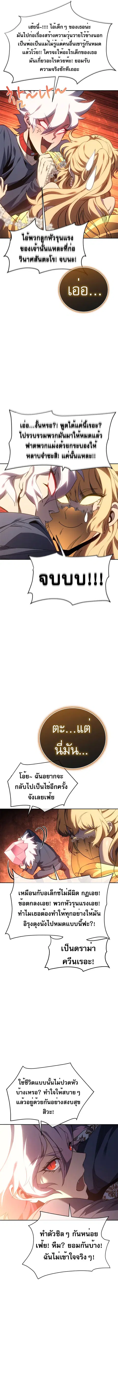 Why I Quit Being the Demon King ตอนที่ 24 หน้า 3