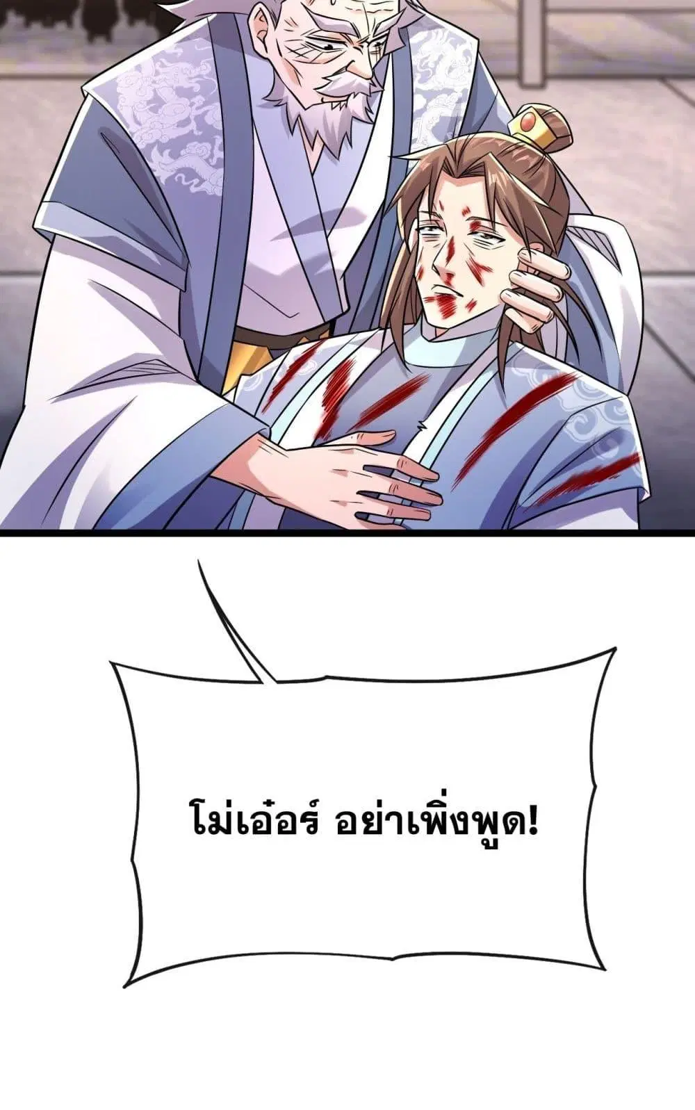 The Ten Great Emperors At The Beginning Are All My Apprentices ตอนที่ 40 หน้า 44