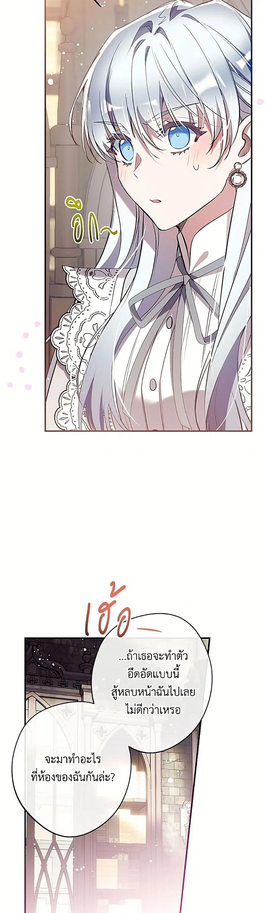 Can We Become a Family? ตอนที่ 163 หน้า 35