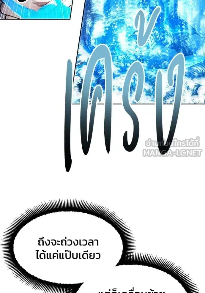 How to Live as a Villain ตอนที่ 190 หน้า 46