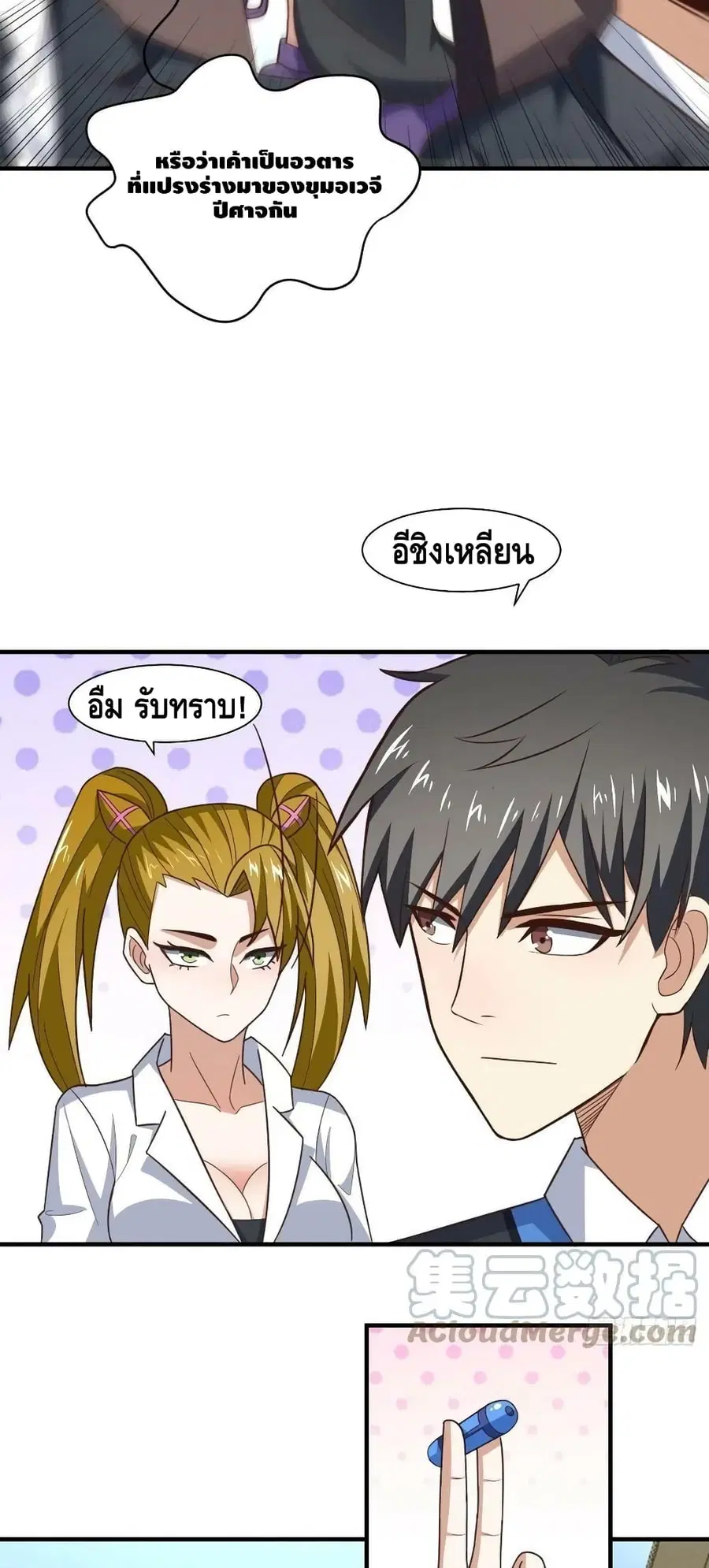 High Energy Strikes ตอนที่ 235 หน้า 7
