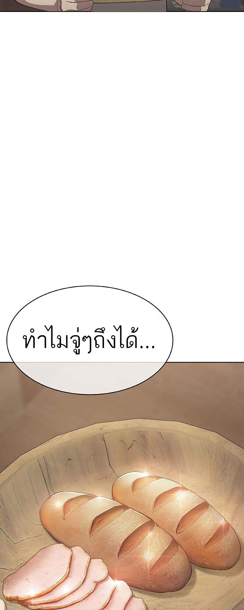 The Strongest Chef in Another World เชฟพันธุ์แกร่งในต่างโลก ตอนที่ 26 หน้า 97