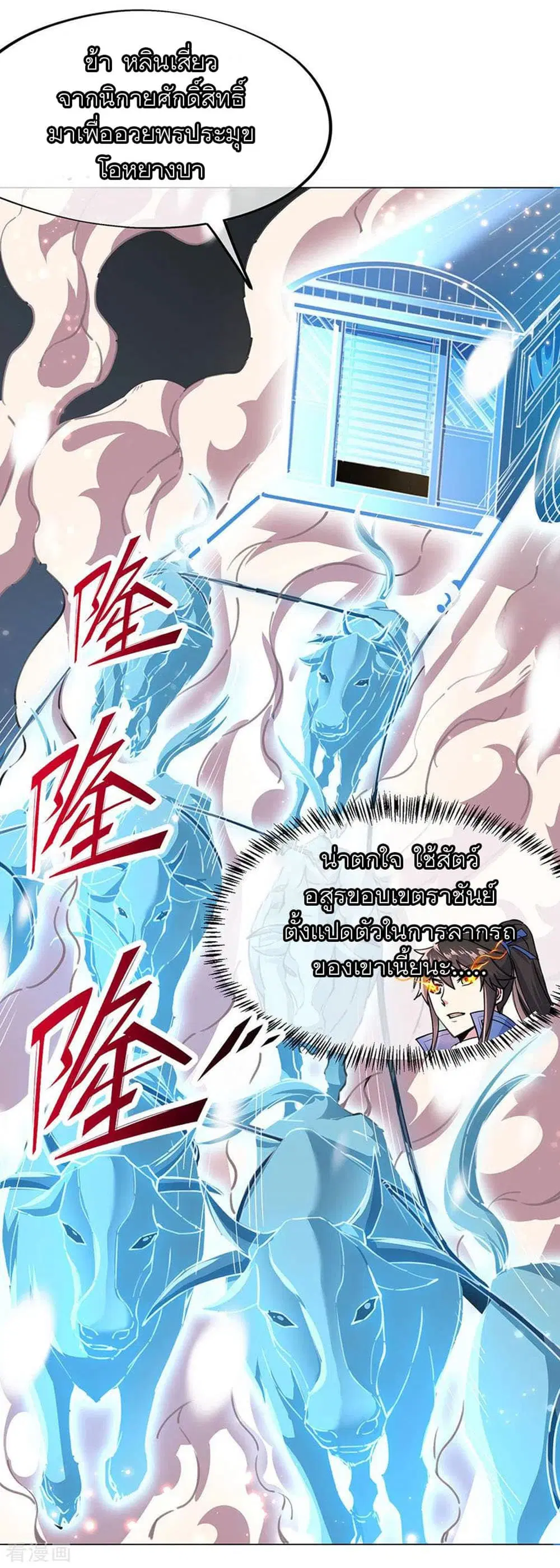 Peerless Battle Spirit (Tian Cang Zi Dongman) ตอนที่ 238 หน้า 6