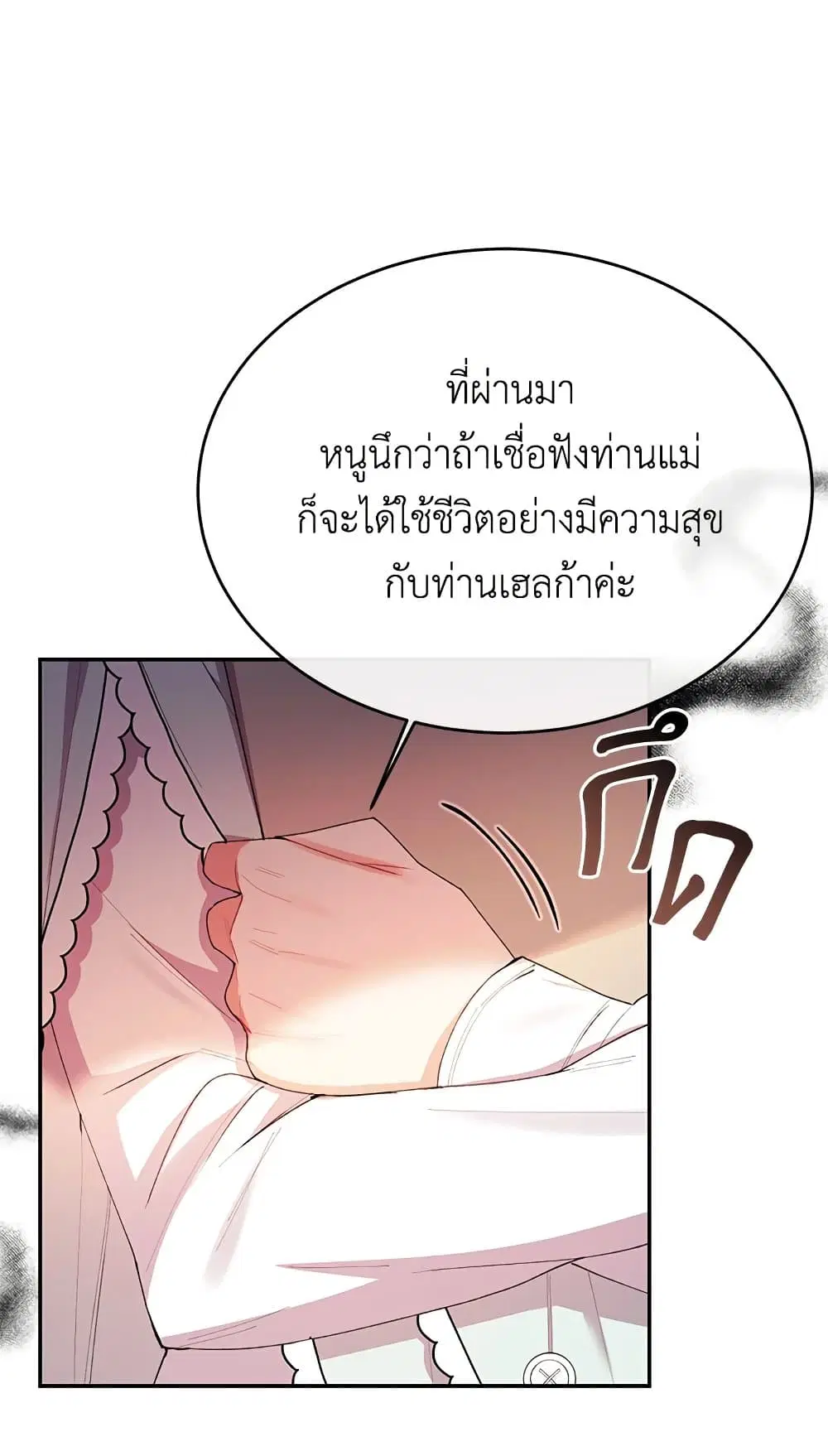 The Real Daughter Is Back ตอนที่ 28 หน้า 49