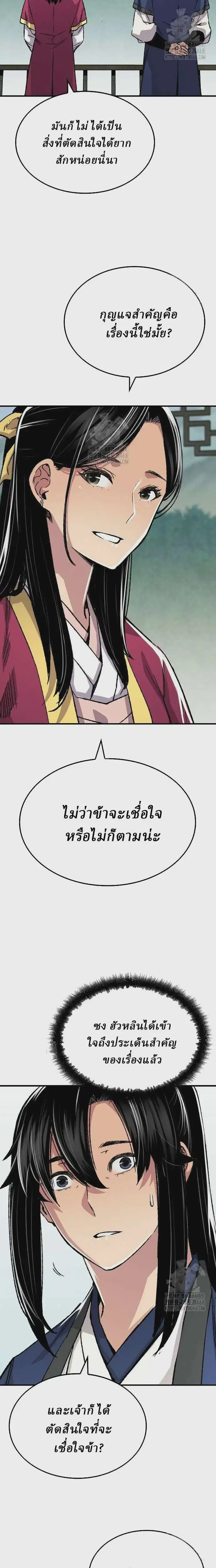 Reborn As The Heavenly Demon ตอนที่ 85 หน้า 5