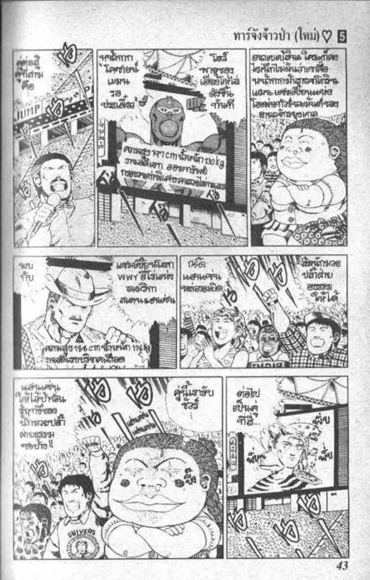 Shin Jungle no Ouja Tar-chan ตอนที่ 37 หน้า 7