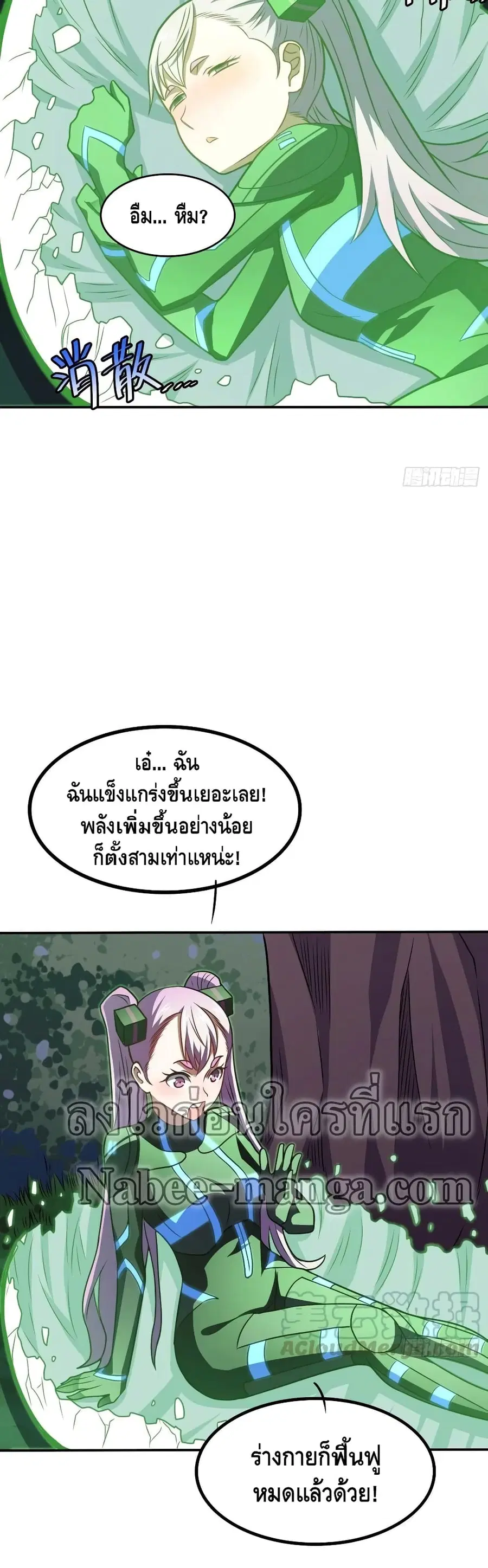 High Energy Strikes ตอนที่ 120 หน้า 23