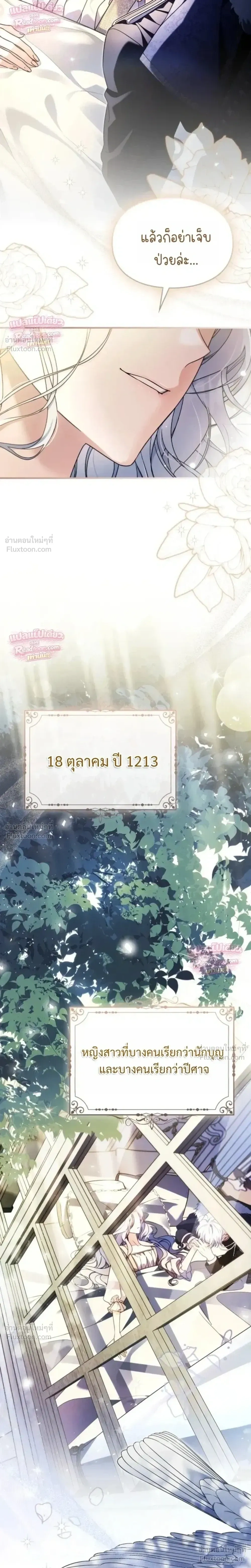 Time Healer Ceres – ย้อนเวลาครั้งนี้ ฉันจะรักษาทุกสิ่ง ตอนที่ 1 หน้า 17