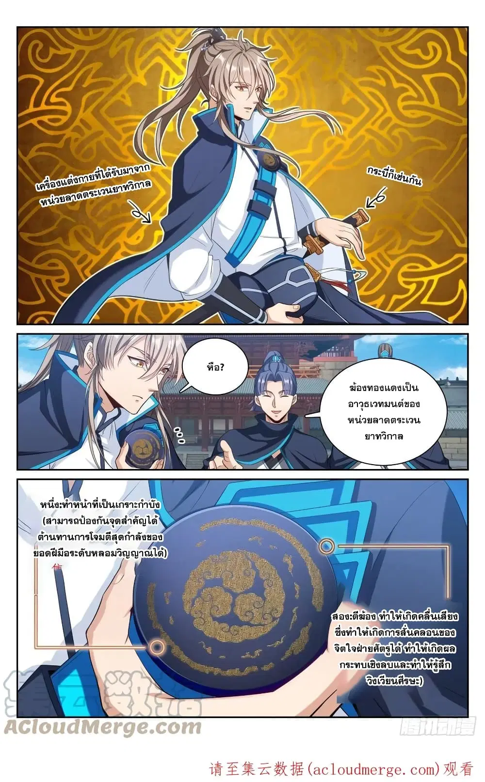 Nightwatcher ตอนที่ 83 หน้า 13