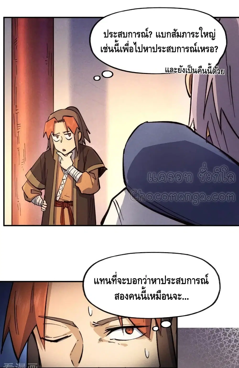 The Strongest Emperor ตอนที่ 83 หน้า 40