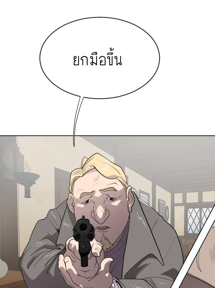 Superhuman Era ตอนที่ 45 หน้า 23
