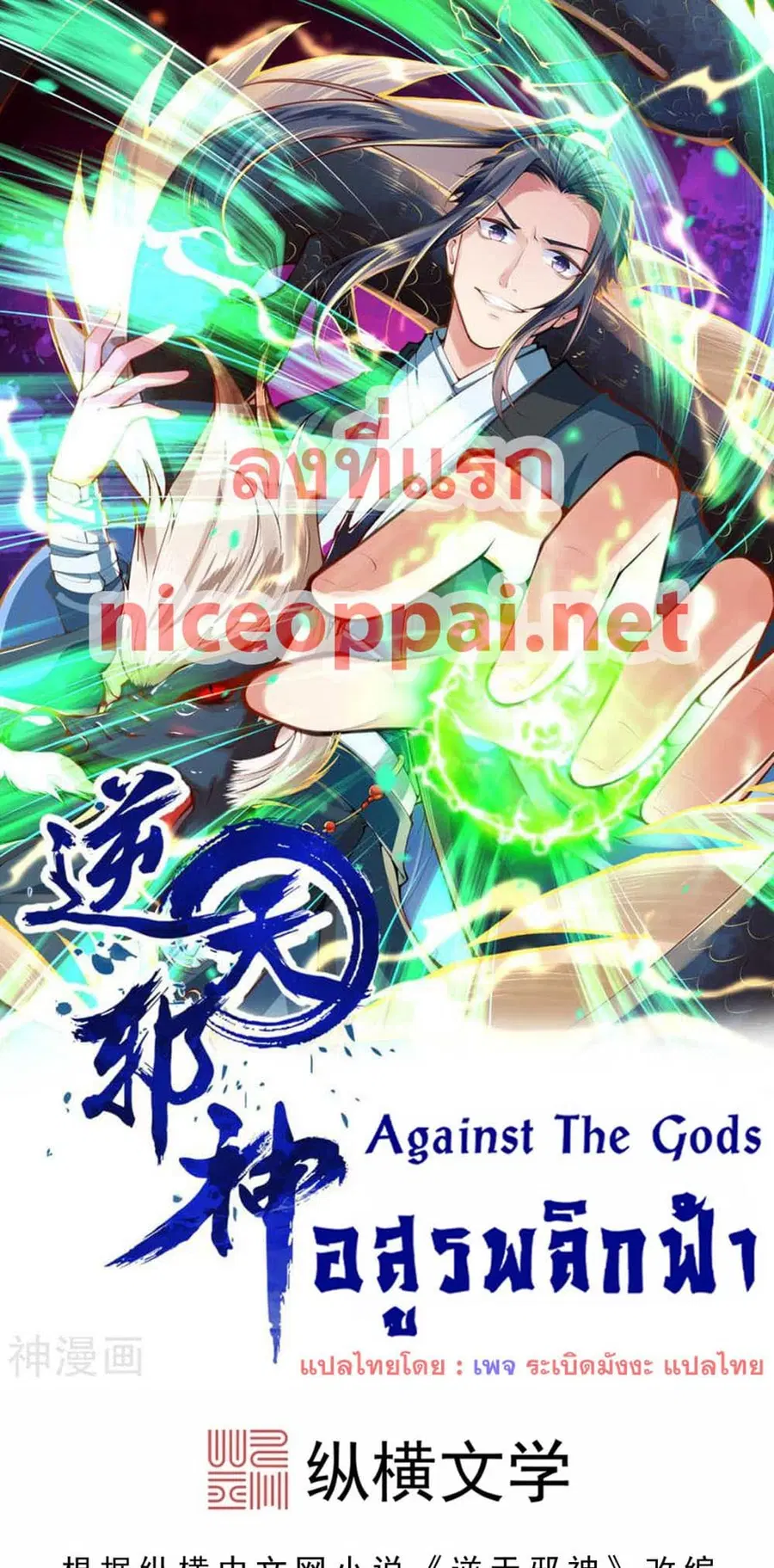 Against the Gods ตอนที่ 544 หน้า 1