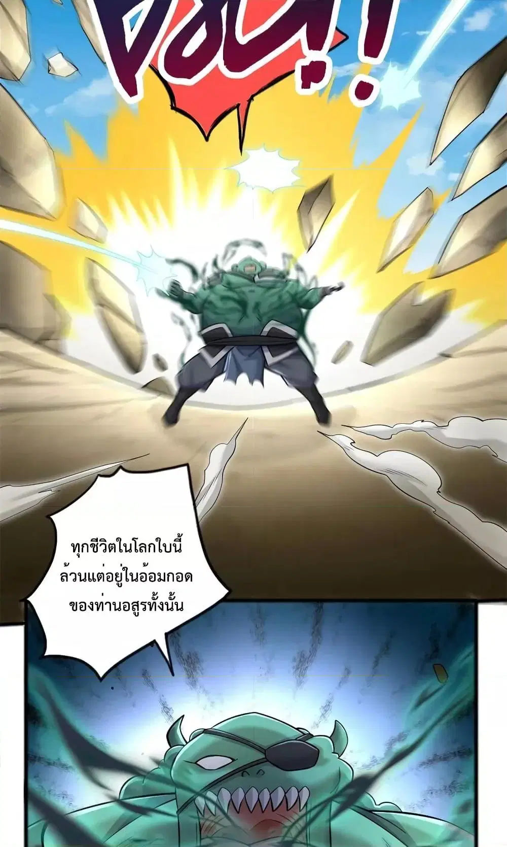 I Can Become A Sword God ตอนที่ 71 หน้า 7