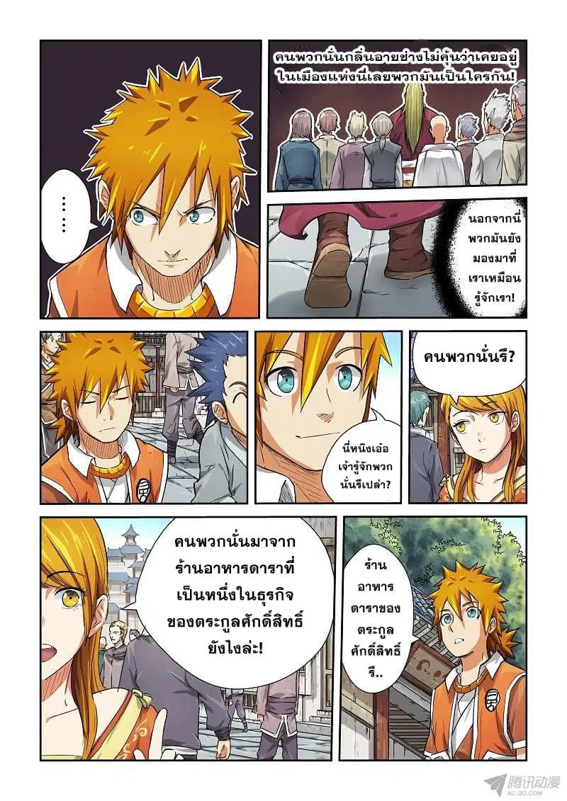Tales of Demons and Gods ตอนที่ 70 หน้า 9