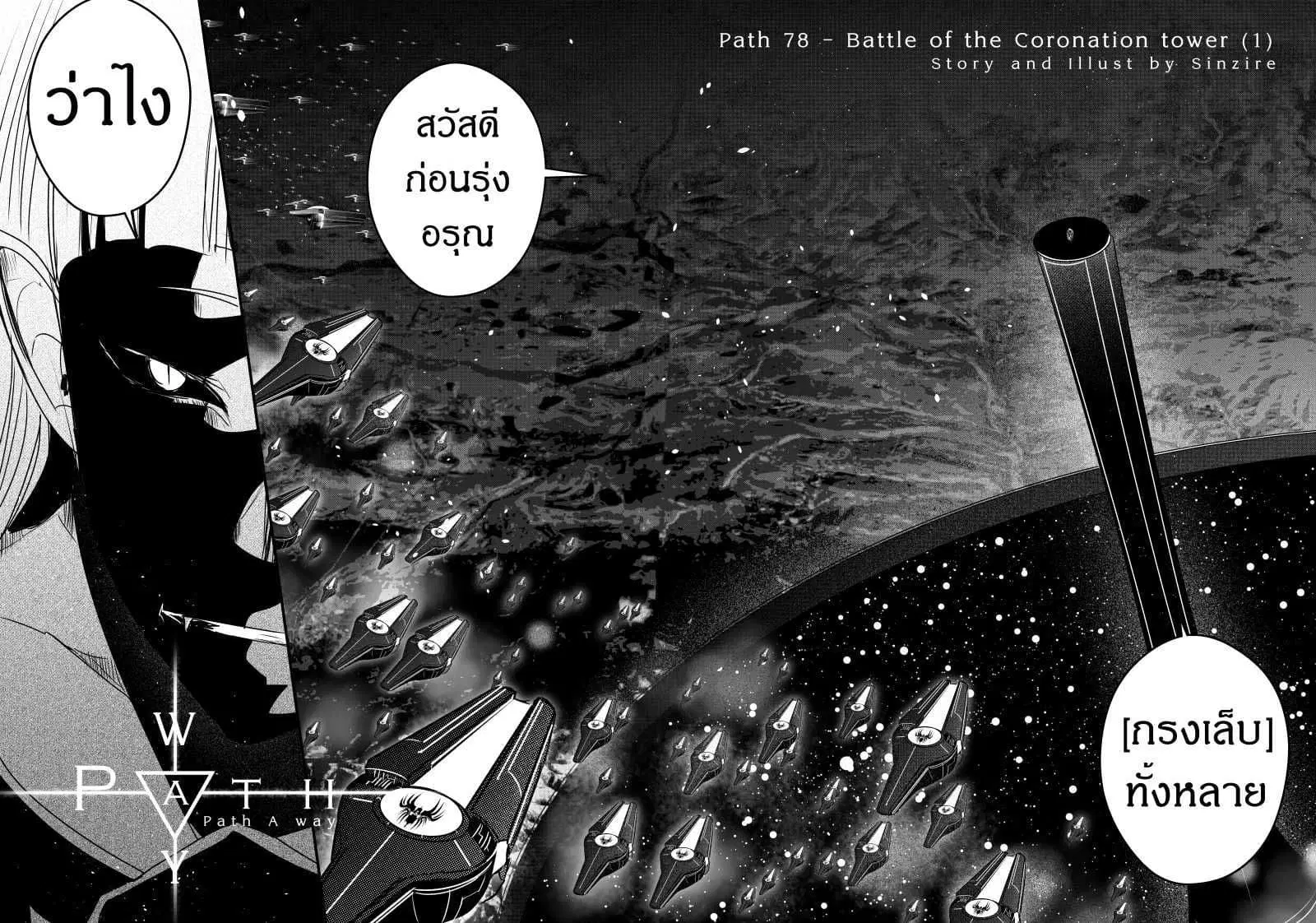 Path A waY ตอนที่ 78 หน้า 4