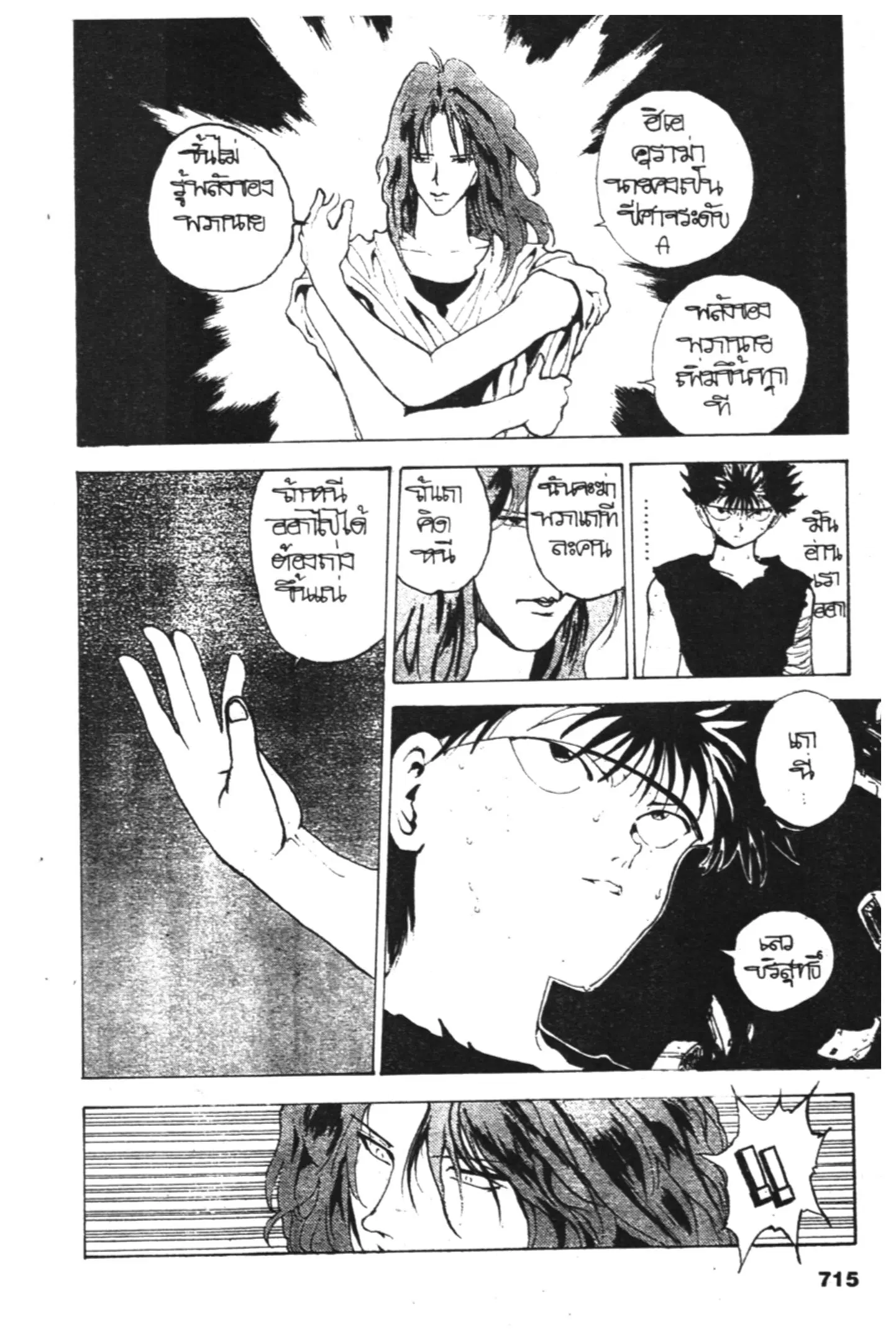 Yu Yu Hakusho ตอนที่ 134 หน้า 10
