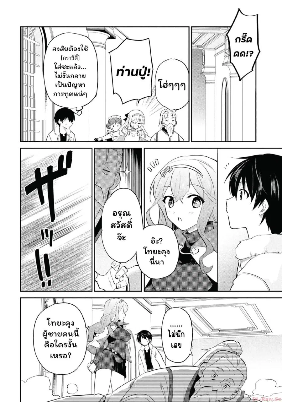 In Another World With My Smartphone ตอนที่ 80 หน้า 4
