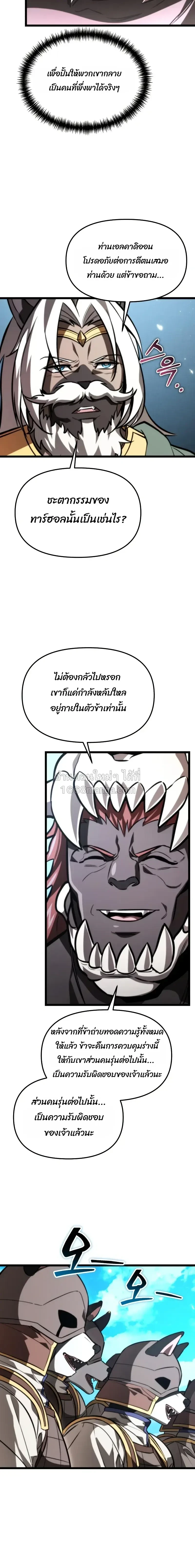 Reincarnator ผู้หวนคืน ตอนที่ 128 หน้า 12