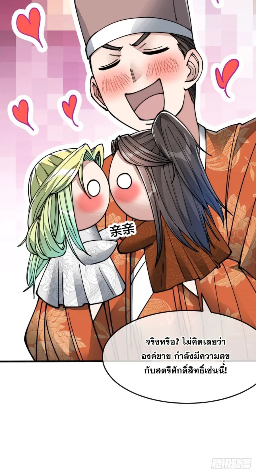 I’m Really Not the Son of Luck ตอนที่ 56 หน้า 32