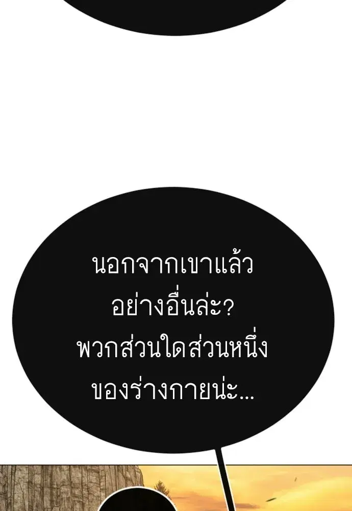 Superhuman Era ตอนที่ 208 หน้า 29
