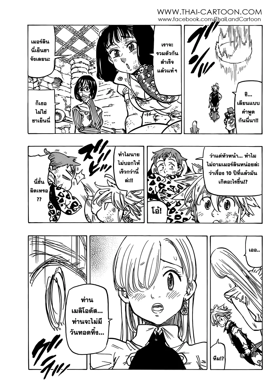 Nanatsu no Taizai ตอนที่ 85 หน้า 11